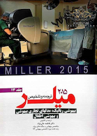 کتاب ترجمه و تلخیص میلر 2015 جلد13