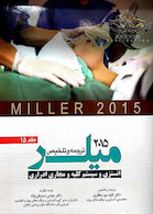 کتاب ترجمه و تلخیص میلر 2015 جلد15