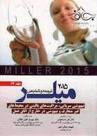 کتاب ترجمه و تلخیص میلر 2015 جلد17