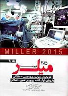 کتاب ترجمه و تلخیص میلر 2015 جلد20