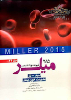 کتاب ترجمه و تلخیص میلر 2015 جلد24