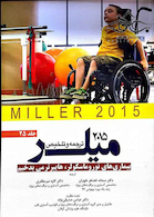 کتاب ترجمه و تلخیص میلر 2015 جلد25