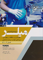 ترجمه و تلخیص هوشیاری، حافظه و بیهوشی، پزشکی خواب، درمان تسکینی جلد4 میلر 2020 فصول 9-10-52