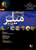 کتاب ترجمه کامل اصول بیهوشی میلر 2015 جلد2