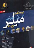 ترجمه کامل بیهوشی میلر 2015 جلد3 طب