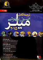 ترجمه کامل اصول بیهوشی میلر 2015 جلد4