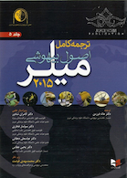 کتاب ترجمه کامل اصول بیهوشی میلر 2015 جلد5