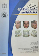 تشخیص و طرح ریزی درمان ارتودنسی