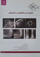 تصویربرداری تشخیصی در توان بخشی