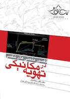 تفسیر منحنی های تنفسی در تهویه مکانیکی