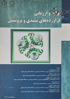 تولید و ارزیابی فراورده های پپتیدی و پروتئینی