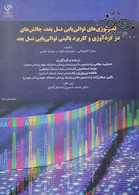 تکنولوژی های توالی یابی نسل بعد، چالش های در گردآوری و کاربرد بالینی توالی یابی نسل بعد