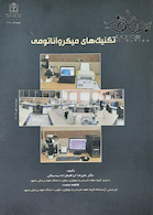 تکنیک های میکروآناتومی