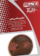 جامع IQB میکروب شناسی عملی