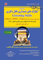 کتاب جامع مهارت های شنیداری تافل دکتری