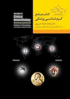 جامع کرم شناسی پزشکی