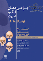 جراحی دهان و فک و صورت فونسکا 2018 جلد2