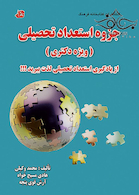 جزوه استعداد تحصیلی ویژه دکتری