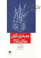 کتاب جعبه ابزار نگارش مقالات ISI