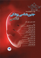 جنین شناسی پزشکی لانگمن 2019