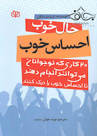 حال خوب احساس خوب 20 کاری که نوجوانان می توانند انجام دهند تا احساس خوب را درک کنند