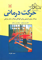 حرکت درمانی