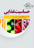 حساسیت غذایی