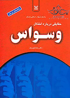 حقایقی درباره اختلال وسواس راهنمای درمان