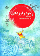 خرد و فرزانگی از نگاه پو