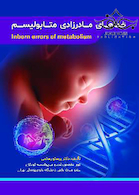 خطاهای مادرزادی متابولیسم