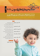 خلاصه بیماری های نلسون 2020 جلد2