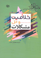 خلاقیت و حل مشکلات