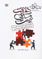 خلاقیت کافی نیست