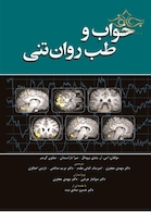 خواب و طب روان تنی