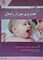 خونریزی پس از زایمان