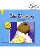 دایی جون رفته بهشت