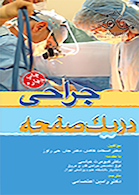 جراحی در یک صفحه