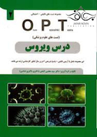 درس ویروس OPT (تست های علوم پزشکی)