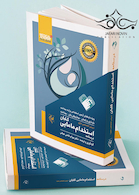 درسنامه استخدامی مامایی گلبان 2جلدی