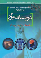 درسنامه برتر reform (اعصاب،کلیه،پوست)