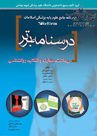 درسنامه برتر reform (بهداشت،معارف،انقلاب،روانشناسی)