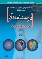 درسنامه برتر reform (تغذیه، زبان،ژنتیک)