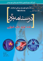 درسنامه برتر reform (غدد،تولید مثل ،شنوایی)