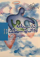 درسنامه روان پرستاری