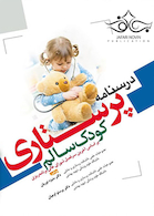 درسنامه پرستاری کودک سالم