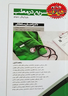 درمان سریع در مطب