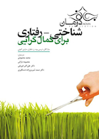 درمان شناختی رفتاری برای کمال گرایی