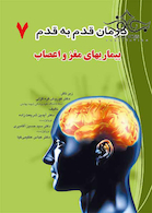 درمان قدم به قدم 7 بیماری های مغز و اعصاب