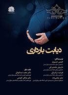 دیابت بارداری