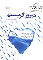 دیروز گریستم